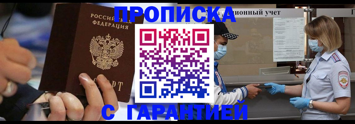 прописка 2025 в Избербаше