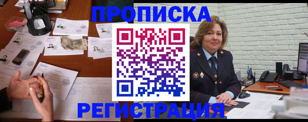 прописка ребенка в Избербаше