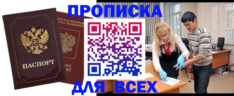 временная регистрация недорого в Избербаше