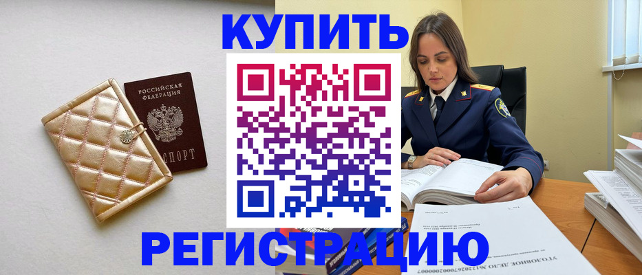 временная регистрация недорого в Избербаше